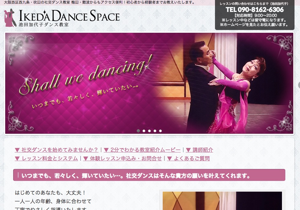 池田加代子社交ダンス教室大阪西区西九条・吹田の社交ダンス教室